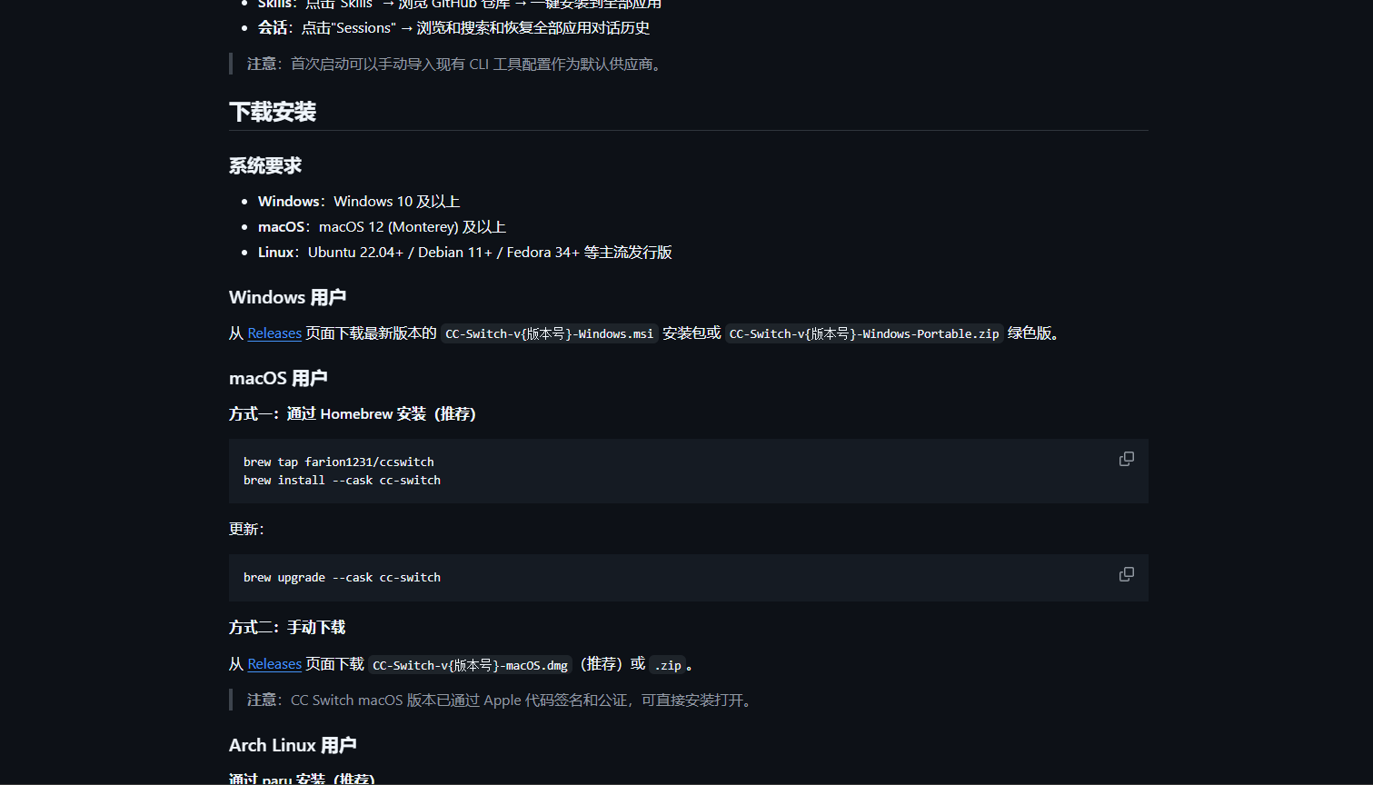 CC Switch GitHub README
