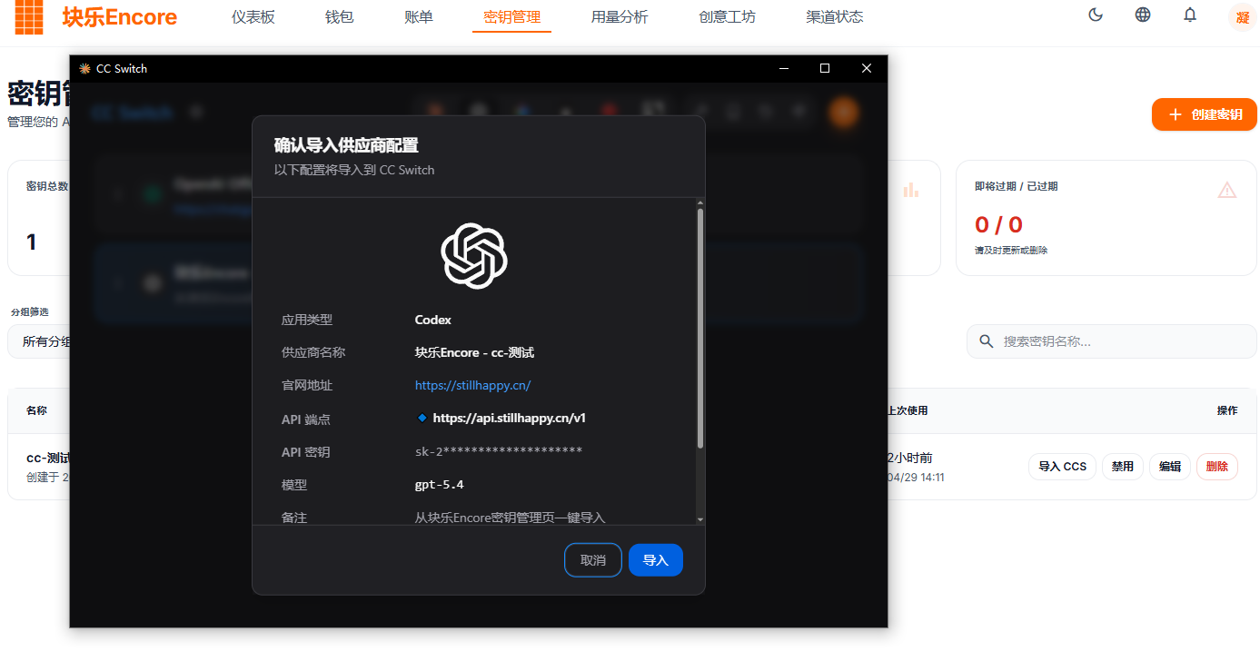 一键导入